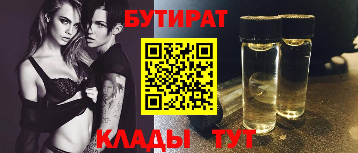 Лянтор  БУТИРАТ жидкий экстази  Вход с VPN 