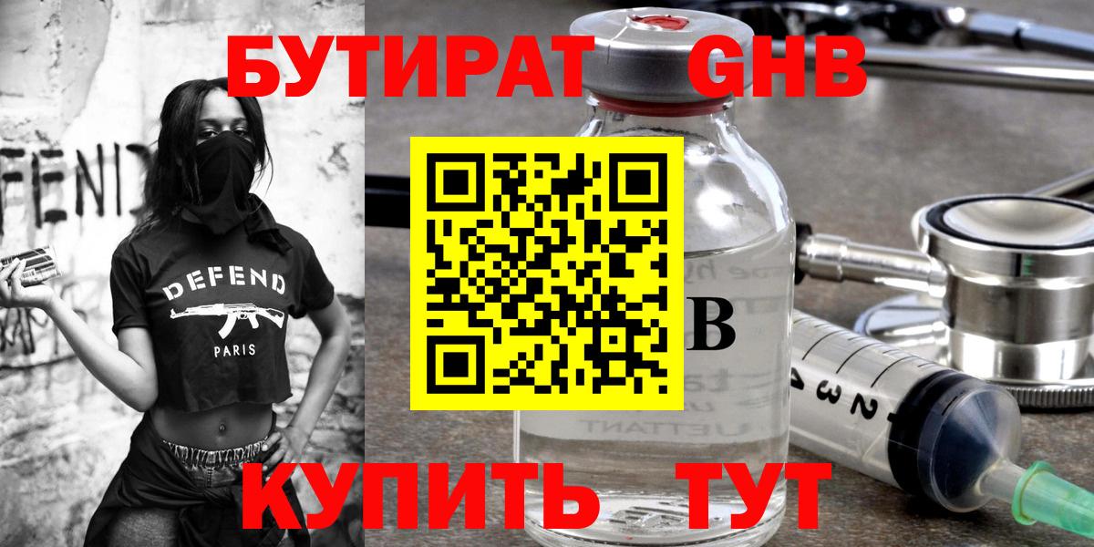 БУТИРАТ BDO Лянтор